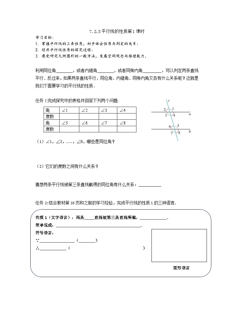 人教版数学7.2.3平行线的性质第1课时导学案第1页