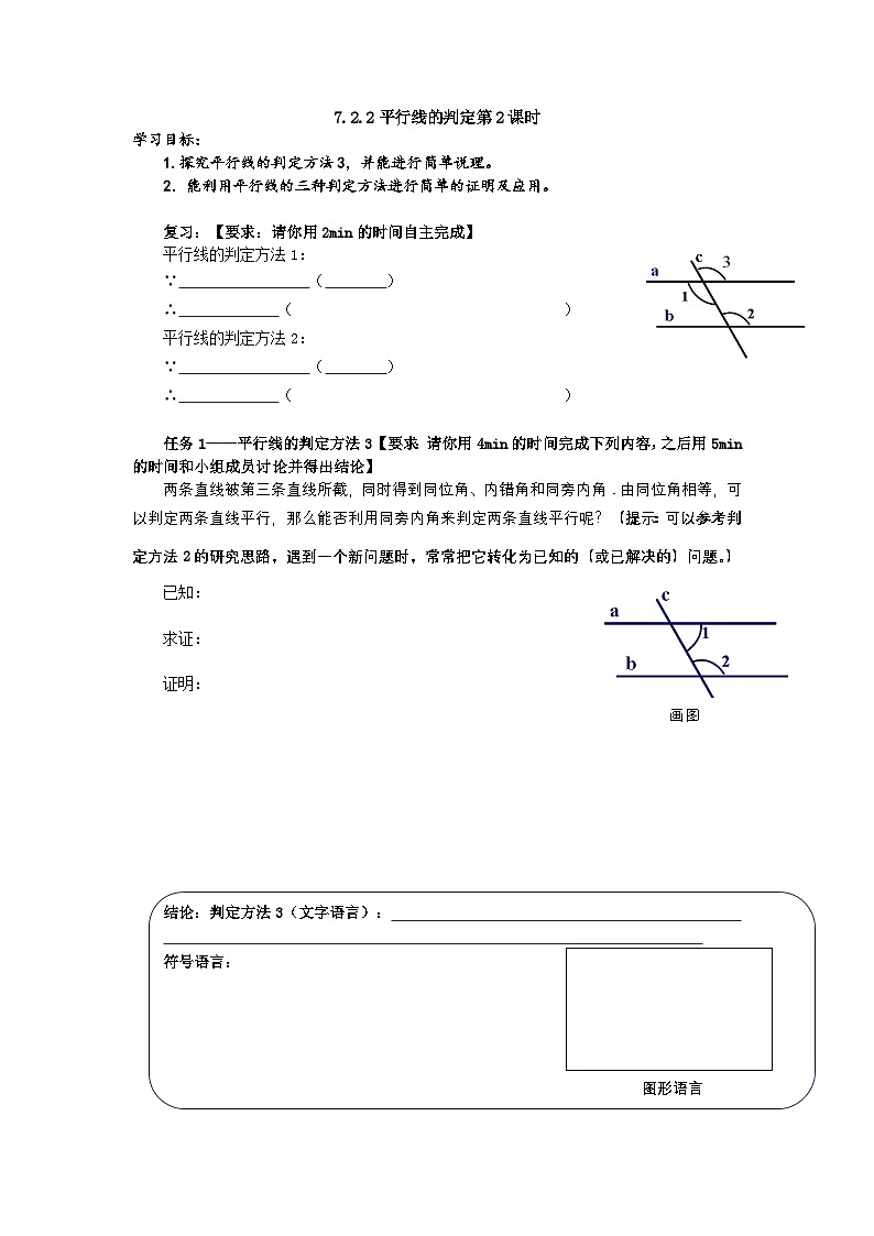人教版数学7.2.2平行线的判定第2课时导学案第1页