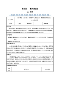 数学七年级上册（2024）4.1 整式教学设计