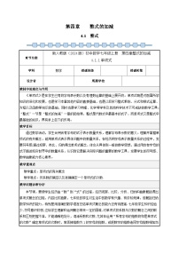 初中数学人教版（2024）七年级上册（2024）4.1 整式教案