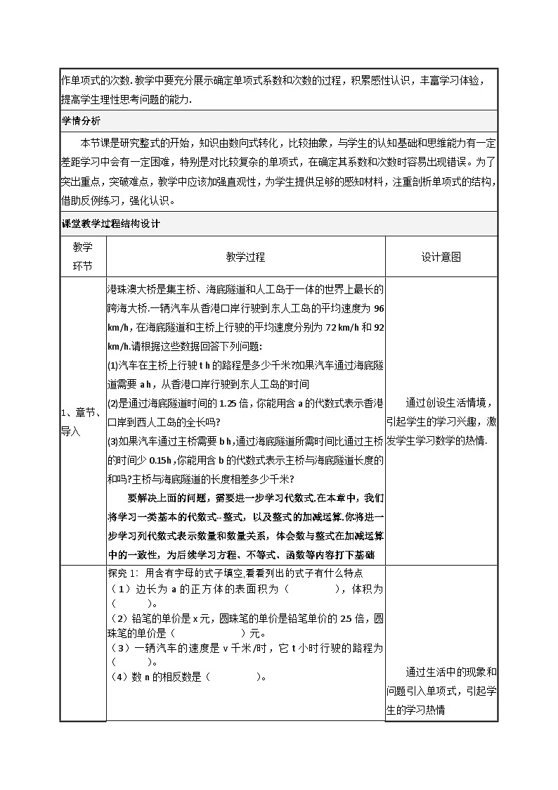 人教版（2024）七年級(jí)數(shù)學(xué)上冊(cè) 4.1 整式-單項(xiàng)式 教案第2頁(yè)