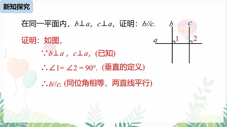 人教版2024数学七年级下册 第7章 7.2.2平行线的判定课时2 PPT课件第6页