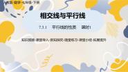 人教版（2024）七年级下册（2024）7.2.3 平行线的性质教学课件ppt