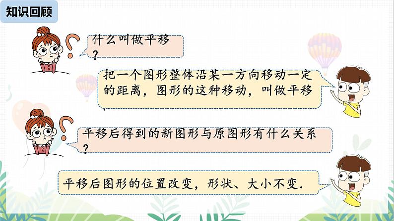 人教版2024数学七年级下册 第9章 9.2.2用坐标表示平移课时1 PPT课件第2页