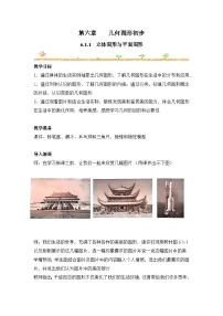 数学七年级上册（2024）6.1 几何图形教学设计