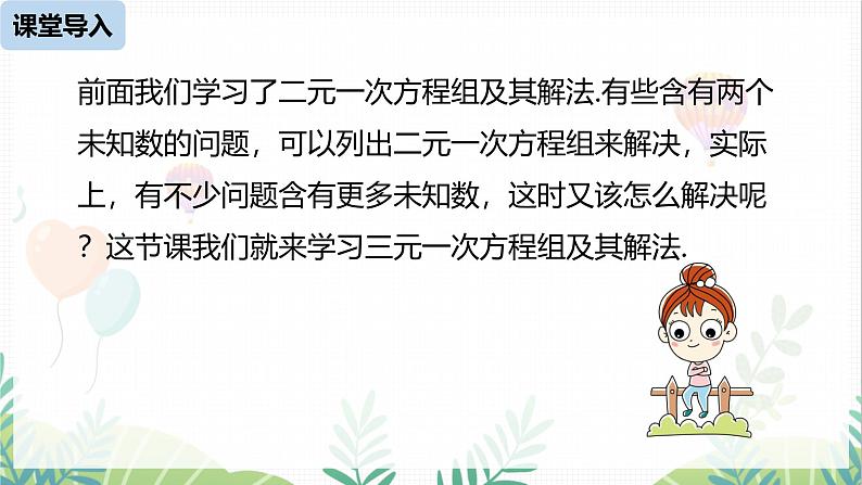 人教版2024数学七年级下册 第10章 10.4三元一次方程组的解法课时1 PPT课件第4页