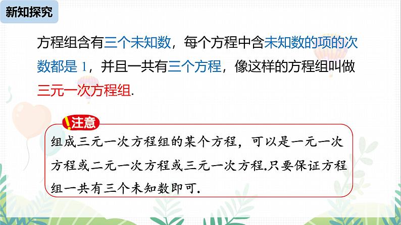 人教版2024数学七年级下册 第10章 10.4三元一次方程组的解法课时1 PPT课件第8页