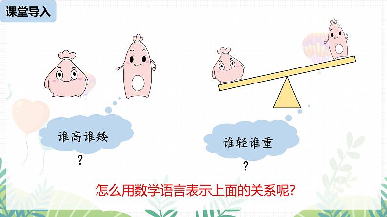 人教版2024数学七年级下册 第11章 11.1.1不等式及其解集 PPT课件第3页