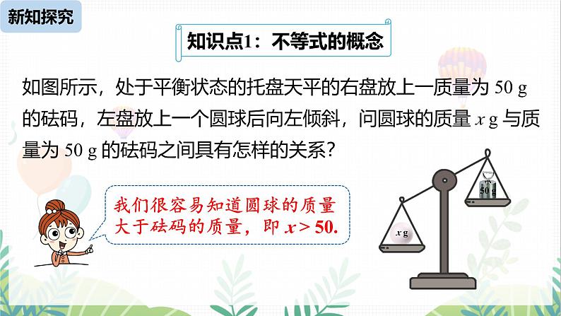 人教版2024数学七年级下册 第11章 11.1.1不等式及其解集 PPT课件第4页