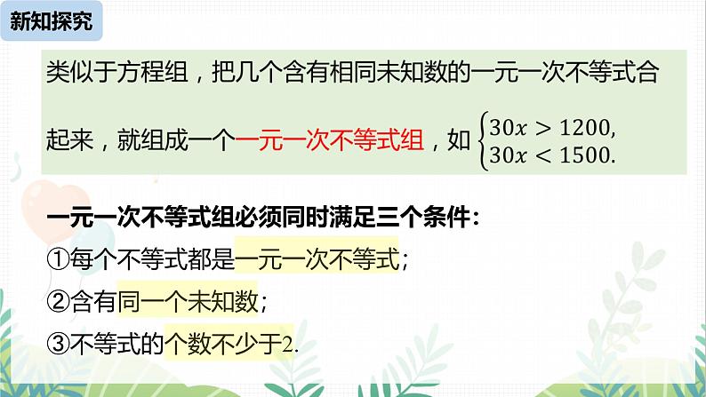 人教版2024数学七年级下册 第11章 11.3一元一次不等式组课时1 PPT课件第6页