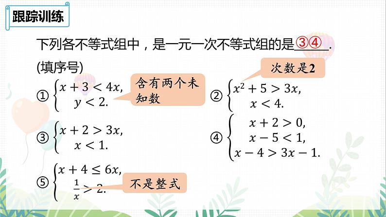 人教版2024数学七年级下册 第11章 11.3一元一次不等式组课时1 PPT课件第7页