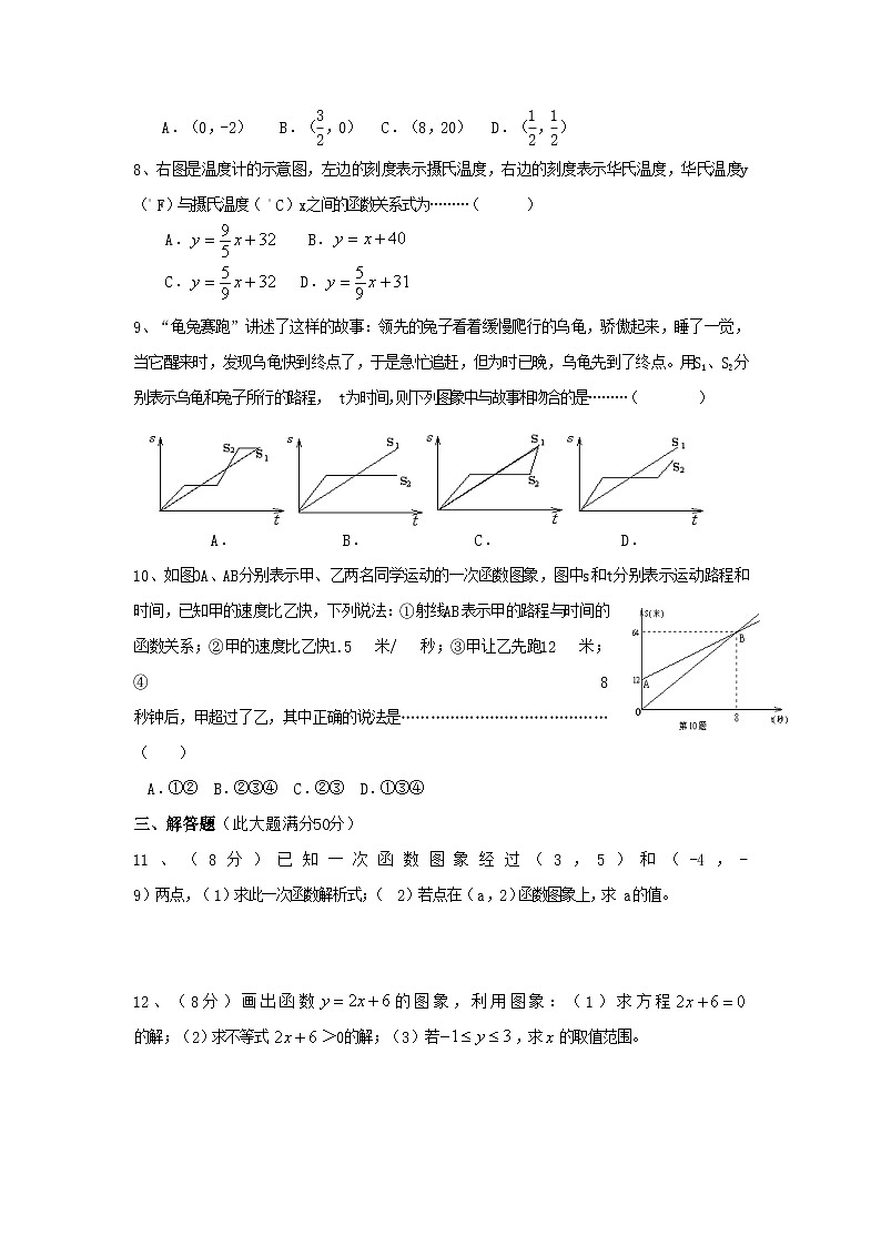 初二数学一次函数单元测试题第2页