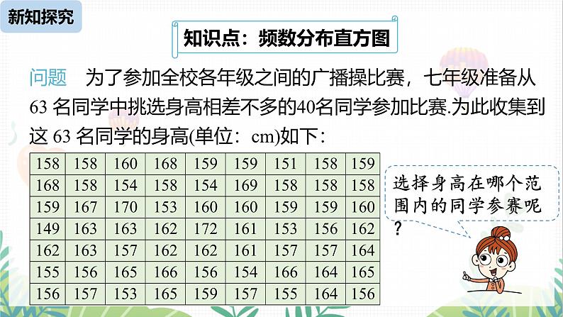 人教版2024数学七年级下册 第12章 12.2直方图课时1 PPT课件第5页