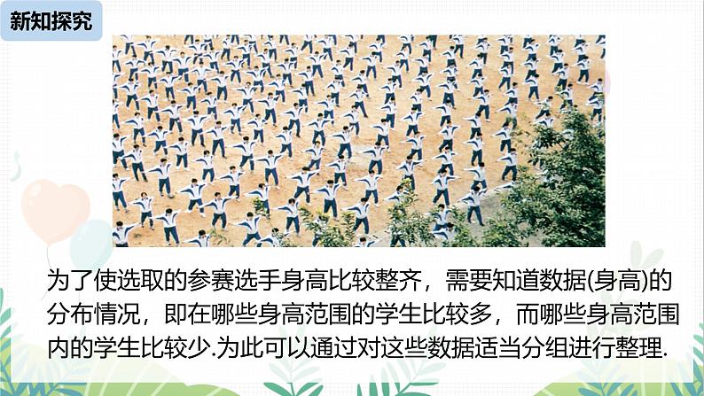 人教版2024数学七年级下册 第12章 12.2直方图课时1 PPT课件第6页