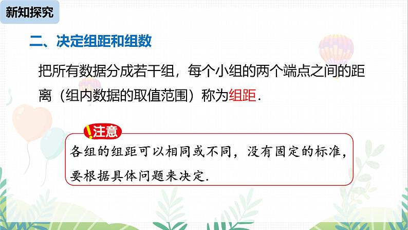 人教版2024数学七年级下册 第12章 12.2直方图课时1 PPT课件第8页