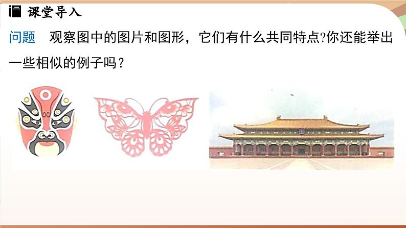 5.1 轴对称及其性质 (课件)2024—2025学年北师大版(2024)数学七年级下册第3页