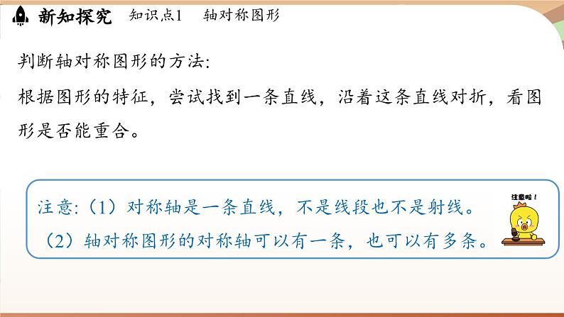 5.1 轴对称及其性质 (课件)2024—2025学年北师大版(2024)数学七年级下册第6页