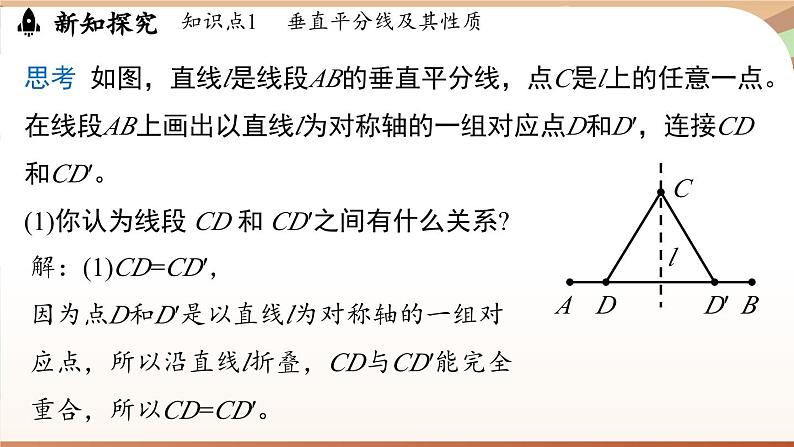 5.2 简单的轴对称图形(第2课时)(课件)2024—2025学年北师大版(2024)数学七年级下册第7页