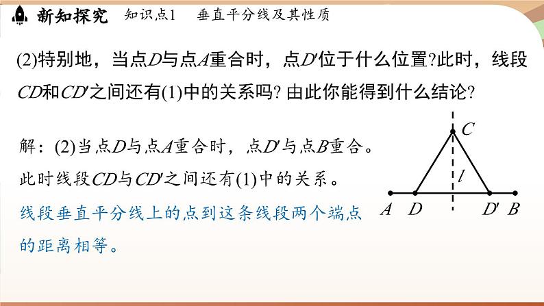 5.2 简单的轴对称图形(第2课时)(课件)2024—2025学年北师大版(2024)数学七年级下册第8页