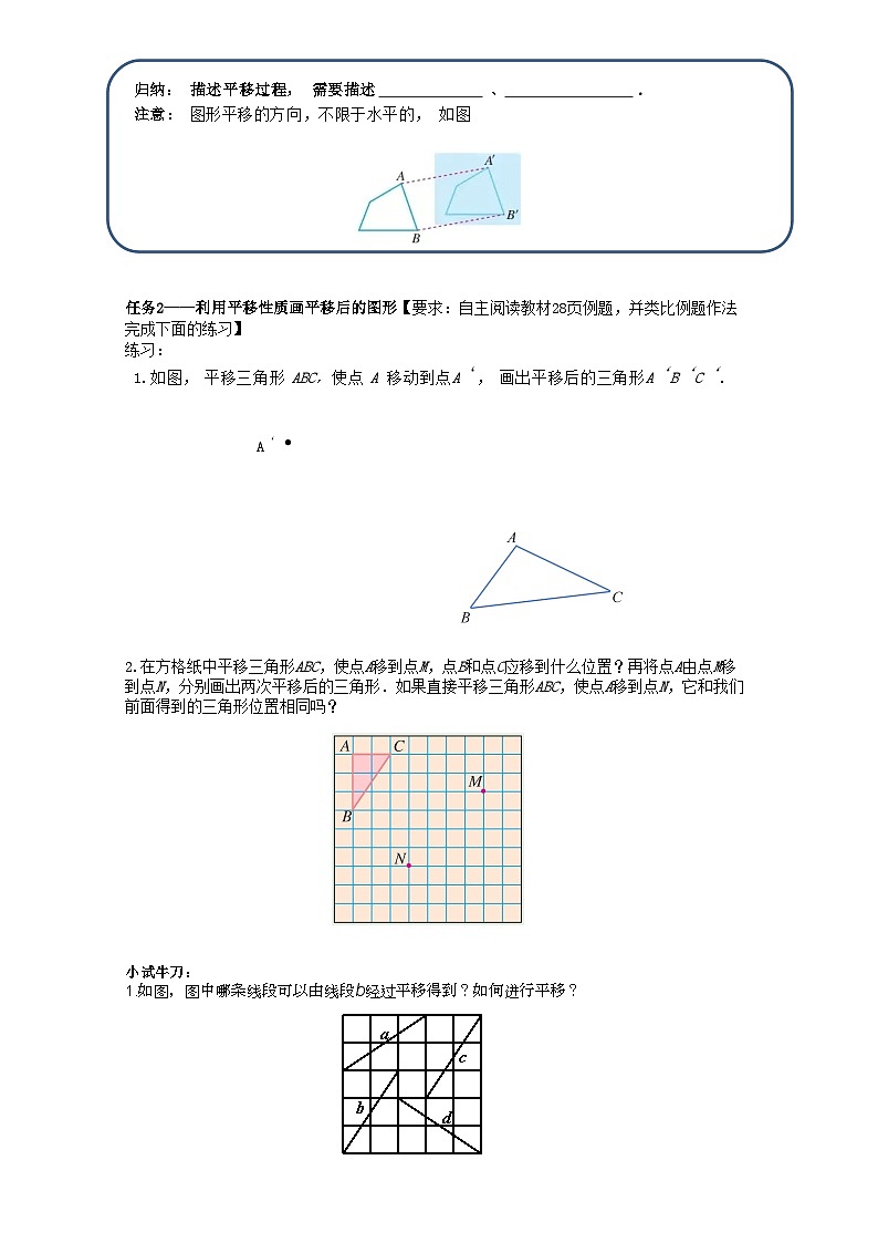 人教版数学7.4平移导学案第2页