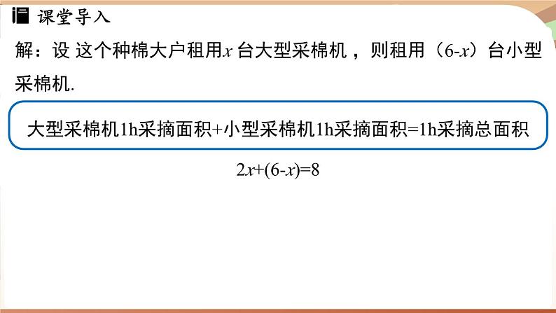 人教版数学(2024)七年级下册 10.2.1代入消元法(课时1)(课件)第5页
