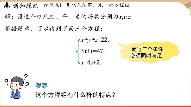 人教版数学(2024)七年级下册 10.4 三元一次方程组的解法(课时1)(课件)第6页