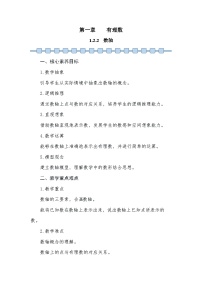 人教版（2024）七年级上册1.2.2 数轴教案