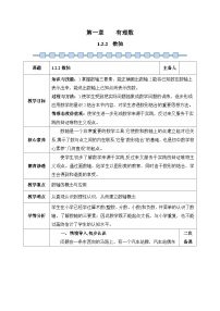初中数学人教版（2024）七年级上册1.2.2 数轴教学设计