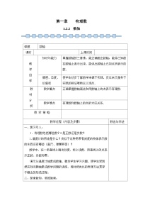 初中数学1.2.2 数轴教案及反思
