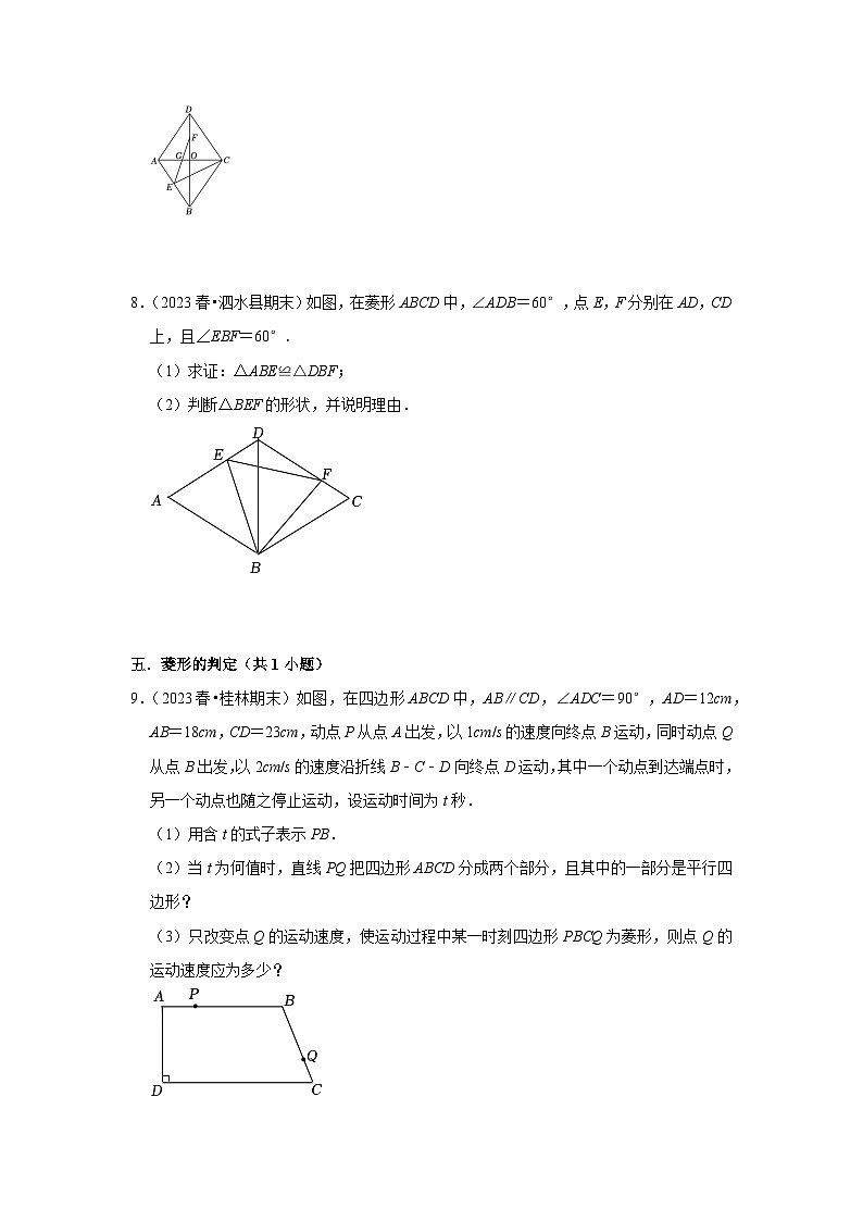 苏科版八年级数学下册压轴题攻略专题05中心对称图形-平行四边形综合压轴(50题12个考点)(原卷版+解析)第3页