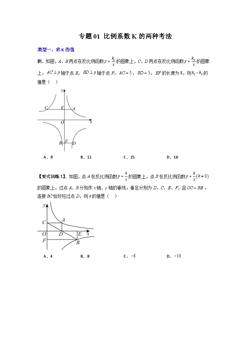 人教版九年级数学下册压轴题攻略专题01比例系数K的两种考法(原卷版+解析)(人教版)