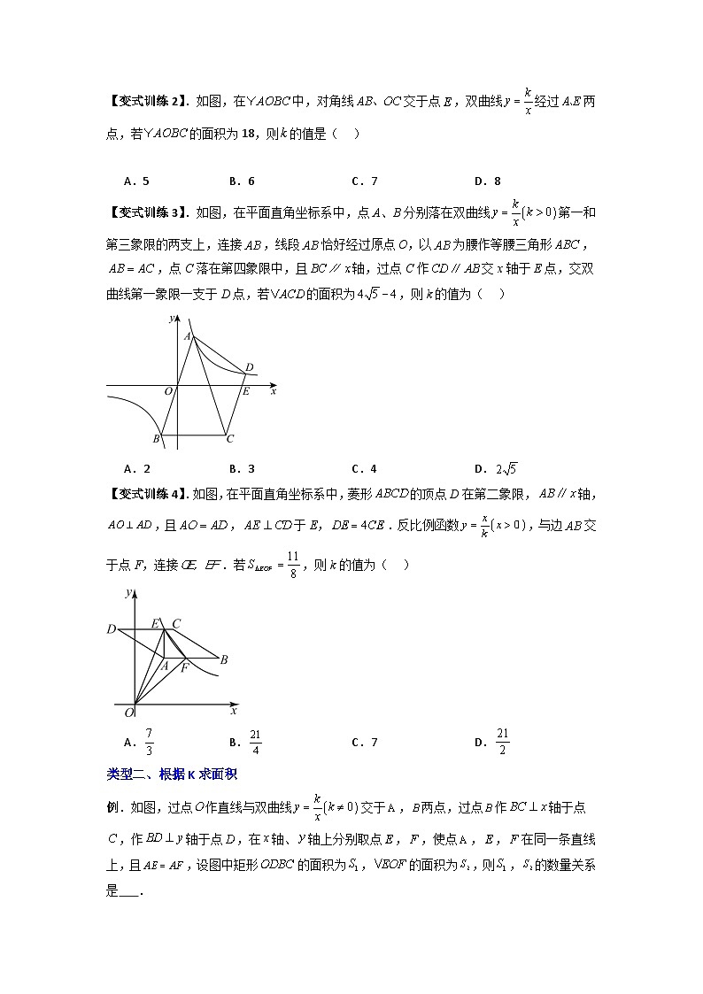 人教版九年级数学下册压轴题攻略专题01比例系数K的两种考法(原卷版+解析)(人教版)第2页