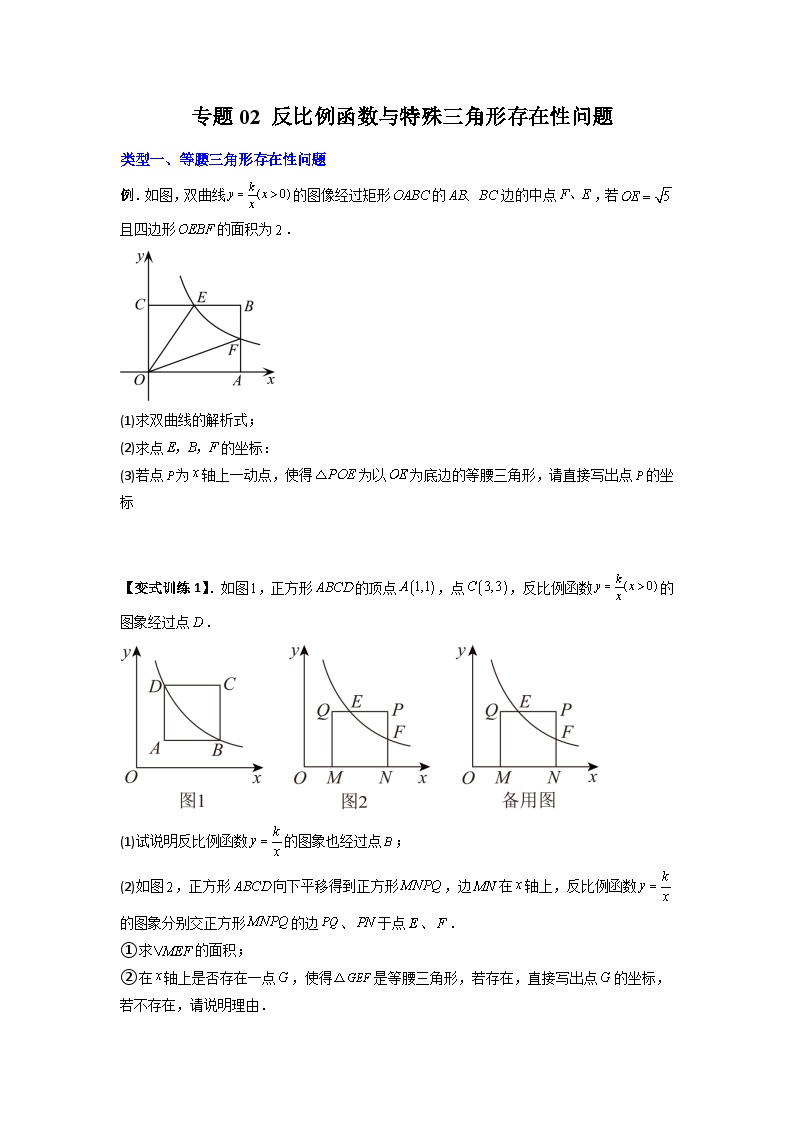 人教版九年级数学下册压轴题攻略专题02反比例函数与特殊三角形存在性问题练习(原卷版+解析)(人教版)