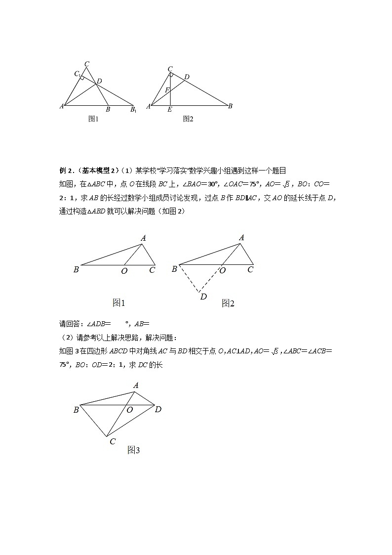 人教版九年级数学下册压轴题攻略专题05相似三角形的基本模型(X字型)(原卷版+解析)(人教版)第2页