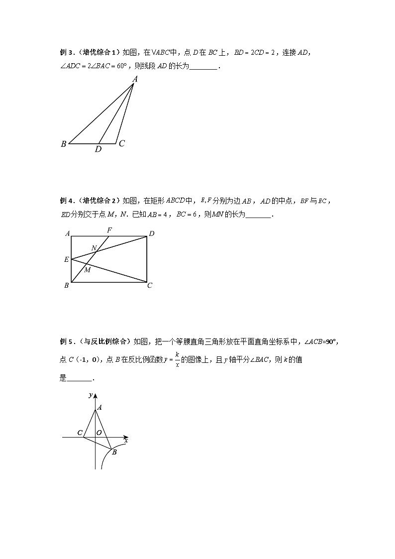 人教版九年级数学下册压轴题攻略专题05相似三角形的基本模型(X字型)(原卷版+解析)(人教版)第3页