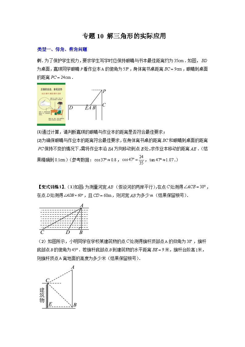 人教版九年级数学下册压轴题攻略专题10解三角形的实际应用(原卷版+解析)