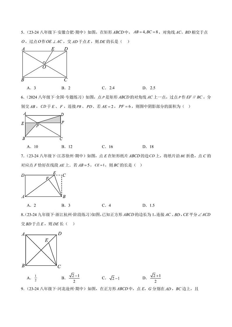第19章 矩形、菱形与正方形重难点检测卷(单元测试)(学生版) 2023-2024学年八年级数学下册同步课堂(华东师大版)第2页