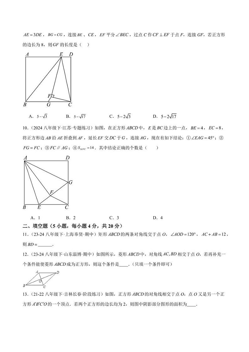 第19章 矩形、菱形与正方形重难点检测卷(单元测试)(学生版) 2023-2024学年八年级数学下册同步课堂(华东师大版)第3页
