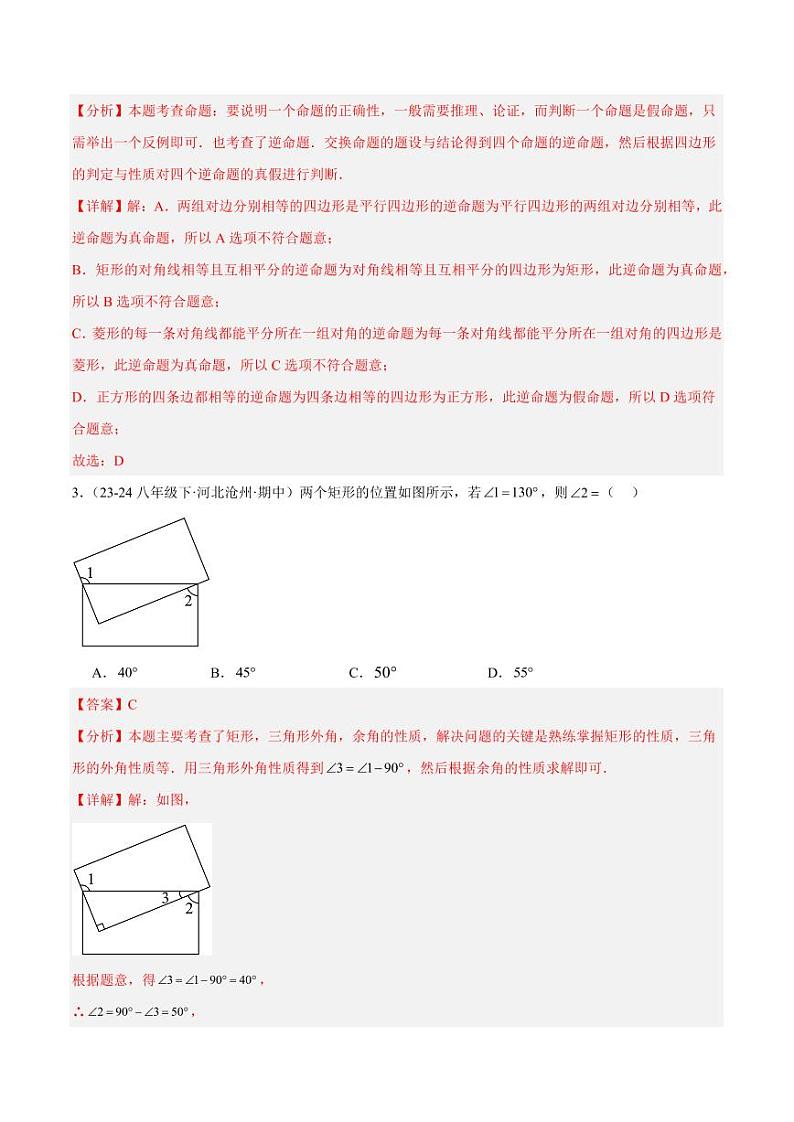 第19章 矩形、菱形与正方形重难点检测卷(单元测试)(教师版) 2023-2024学年八年级数学下册同步课堂(华东师大版)第2页