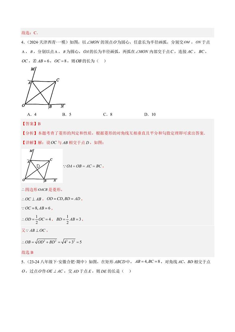 第19章 矩形、菱形与正方形重难点检测卷(单元测试)(教师版) 2023-2024学年八年级数学下册同步课堂(华东师大版)第3页
