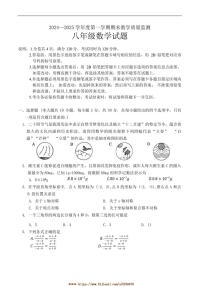 2024~2025学年广东省阳江市阳东区八年级上1月期末考试数学试卷(含答案)