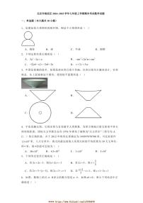 北京市海淀区2024_2025学年七年级上期末考试数学试卷(含答案)
