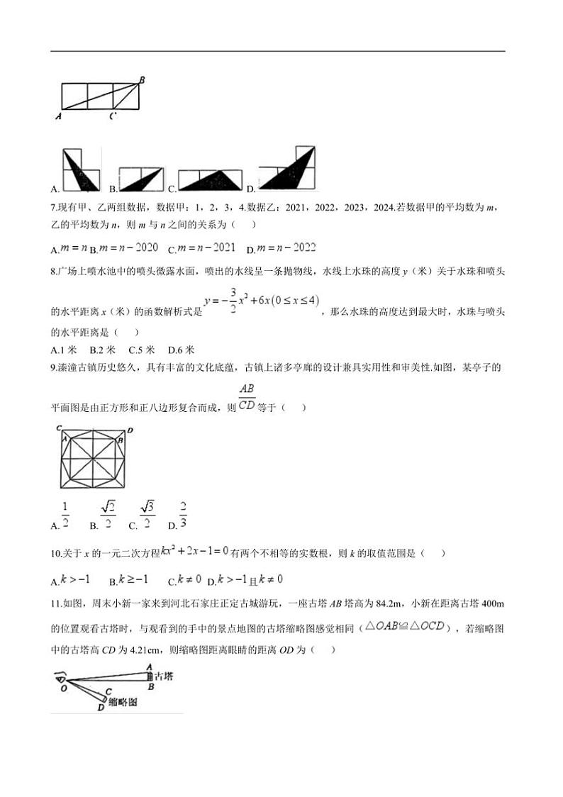 2024~2025学年河北省唐山市遵化市九年级上1月期末数学试卷(含答案)第2页