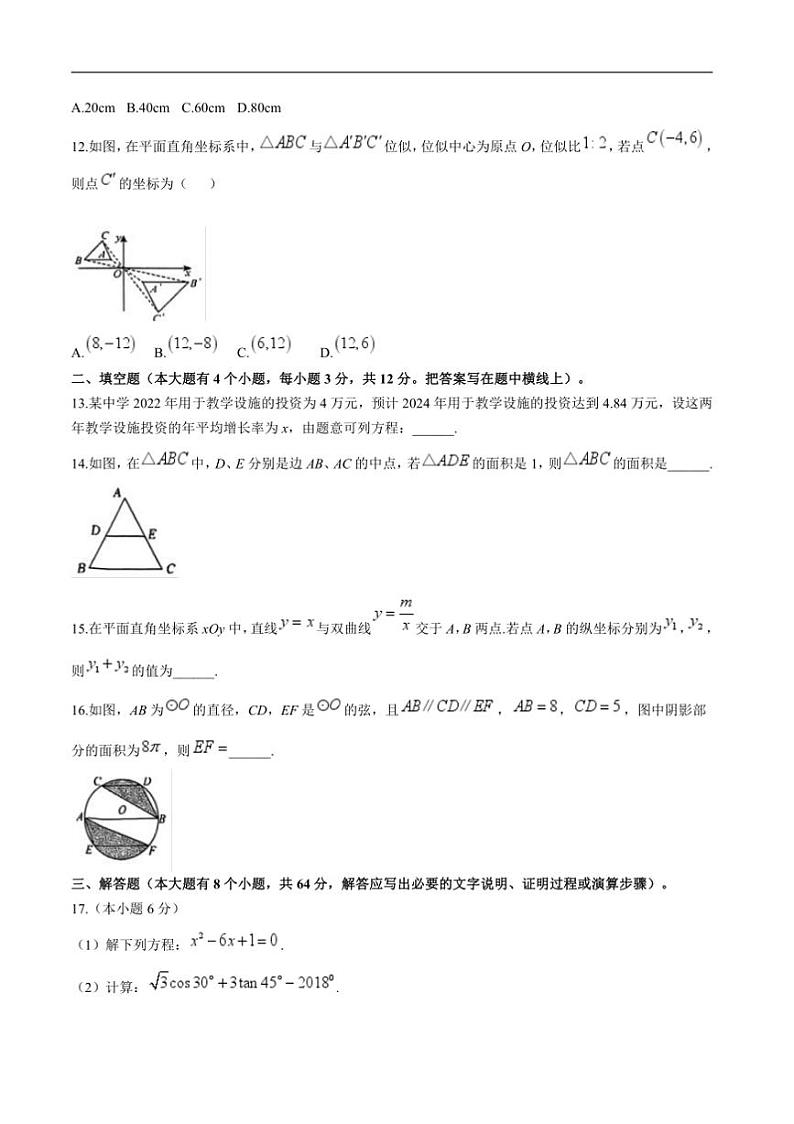 2024~2025学年河北省唐山市遵化市九年级上1月期末数学试卷(含答案)第3页
