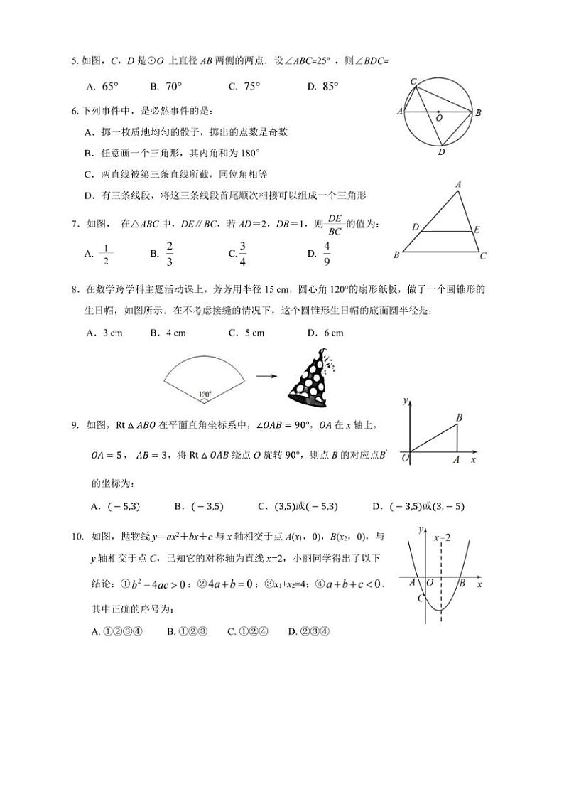 2024~2025学年湖北省十堰市丹江口市九年级上期末数学试卷(含答案)第2页