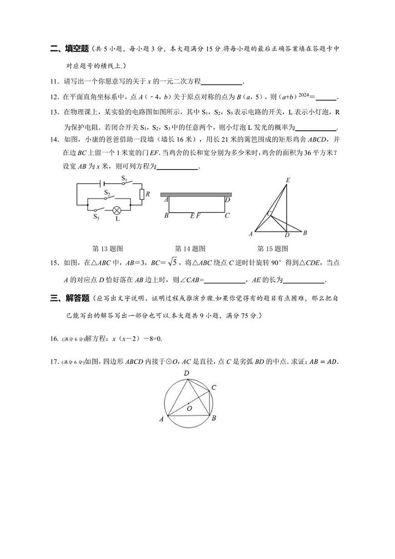 2024~2025学年湖北省十堰市丹江口市九年级上期末数学试卷(含答案)第3页