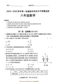 2024～2025学年山西省晋中市左权县期末考试八年级上数学试卷(含答案)