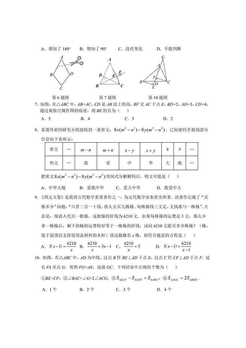 2024~2025学年湖北省十堰市城区八年级上期末月考数学试卷(含答案)第2页