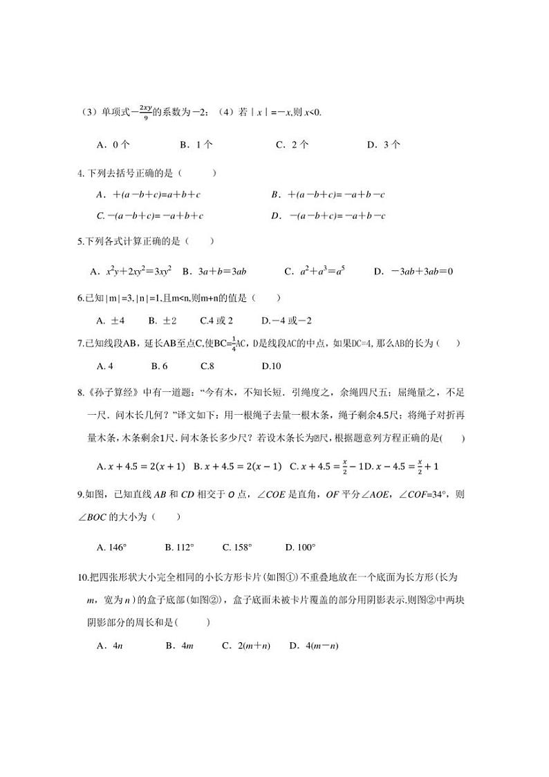 2024~2025学年湖北省十堰市城区七年级上期末月考数学试卷(含答案)第2页