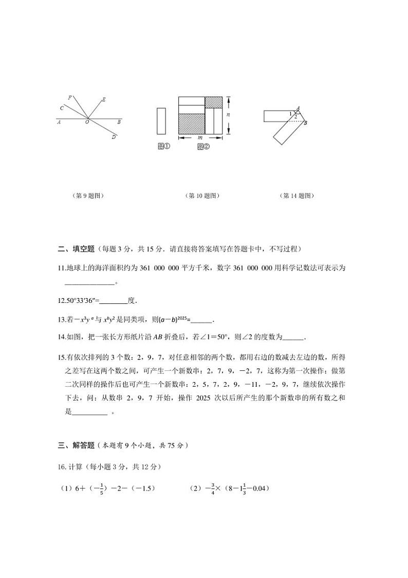 2024~2025学年湖北省十堰市城区七年级上期末月考数学试卷(含答案)第3页